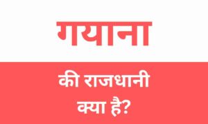 Guyana Ki Rajdhani Kya Hai