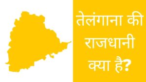 Telangana ki Rajdhani kya hai