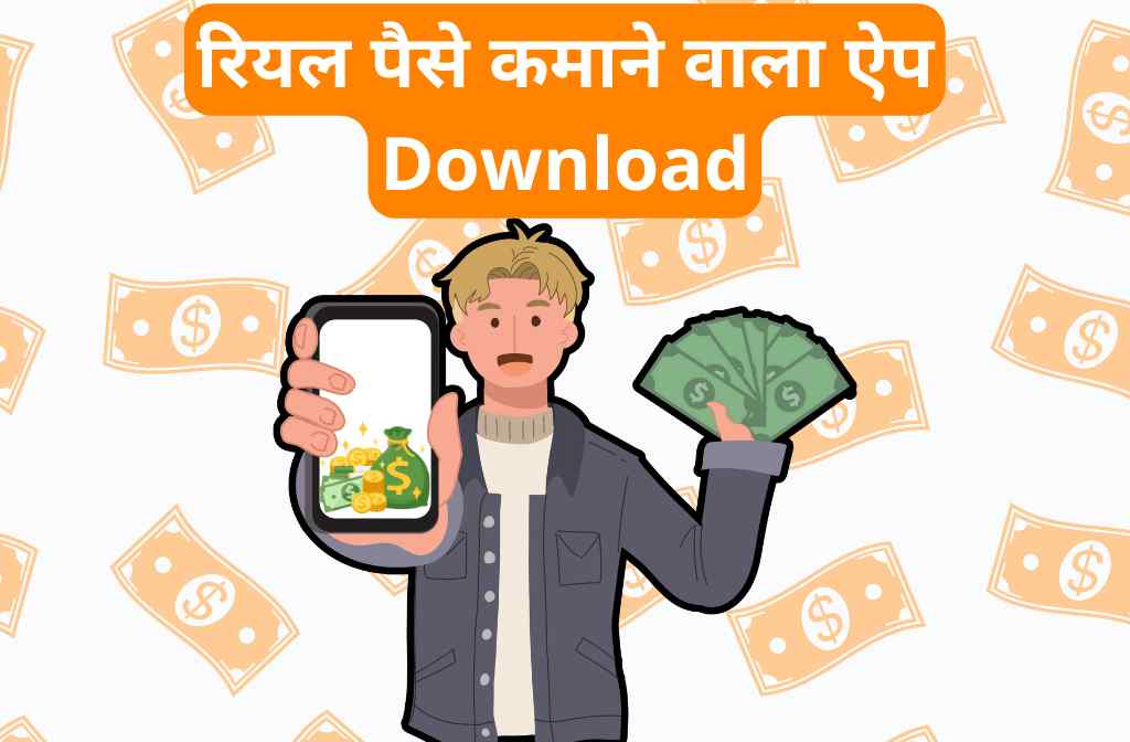 Paise Kamane Wala App in hindi
