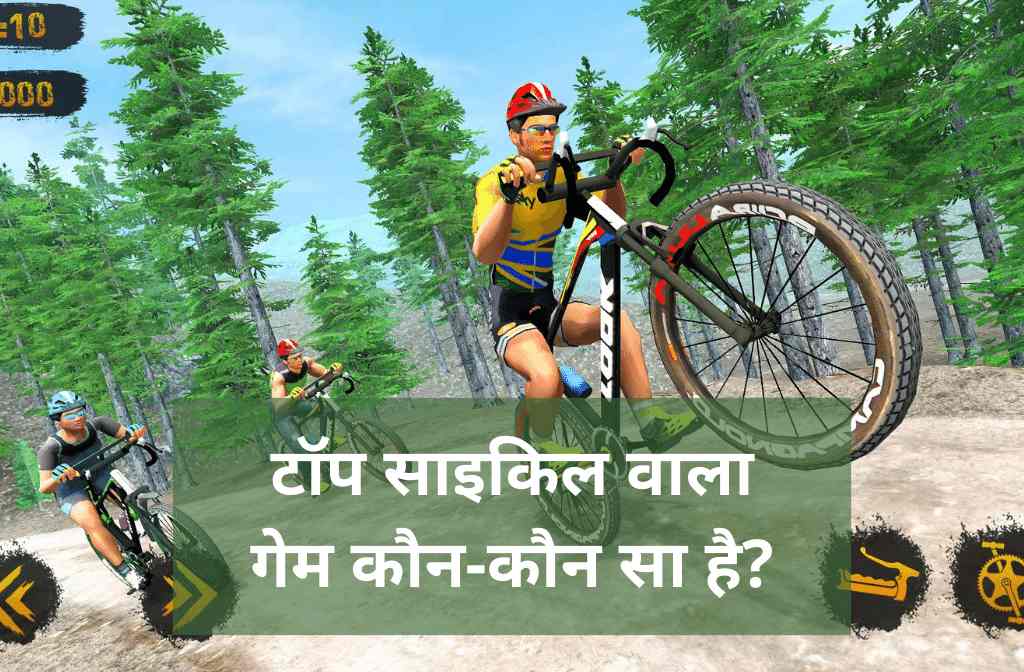 Cycle wala Game Download hindi