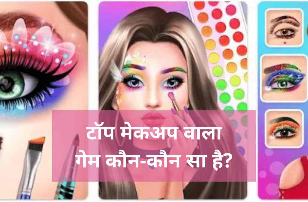 Makeup wala Game Download hindi