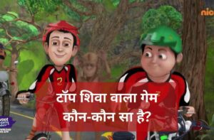 Shiva Wala Game Download hindi